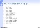 사회보장기본법 (사회복지법, 사회보장, 사회보장심의위원회, 사회보장제도) PPT 파워포인트 12페이지
