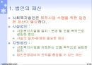 사회보장기본법 (총칙, 사회보장을받을권리, 사회보장제도) 요약 정리 보고서 3페이지