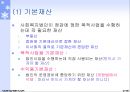 사회보장기본법 (총칙, 사회보장을받을권리, 사회보장제도) 요약 정리 보고서 5페이지
