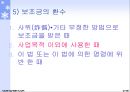 사회보장기본법 (총칙, 사회보장을받을권리, 사회보장제도) 요약 정리 보고서 20페이지