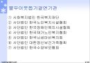 사회보장기본법 (총칙, 사회보장을받을권리, 사회보장제도) 요약 정리 보고서 32페이지
