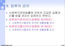 사회보장기본법 (총칙, 사회보장을받을권리, 사회보장제도) 요약 정리 보고서 34페이지
