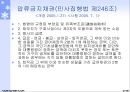 사회보장기본법 (총칙, 사회보장을받을권리, 사회보장제도) 요약 정리 보고서 35페이지