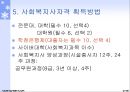 사회보장기본법 (총칙, 사회보장을받을권리, 사회보장제도) 요약 정리 보고서 47페이지