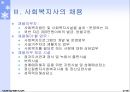 사회보장기본법 (총칙, 사회보장을받을권리, 사회보장제도) 요약 정리 보고서 48페이지