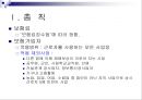산업재해보상보험법 (산재보험, 총칙, 산업재해, 보험급여, 보험급여수급권) PPT 파워포인트 3페이지