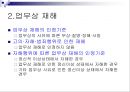 산업재해보상보험법 (산재보험, 총칙, 산업재해, 보험급여, 보험급여수급권) PPT 파워포인트 6페이지