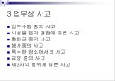 산업재해보상보험법 (산재보험, 총칙, 산업재해, 보험급여, 보험급여수급권) PPT 파워포인트 7페이지