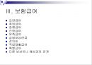 산업재해보상보험법 (산재보험, 총칙, 산업재해, 보험급여, 보험급여수급권) PPT 파워포인트 9페이지
