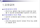 산업재해보상보험법 (산재보험, 총칙, 산업재해, 보험급여, 보험급여수급권) PPT 파워포인트 10페이지