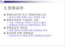 산업재해보상보험법 (산재보험, 총칙, 산업재해, 보험급여, 보험급여수급권) PPT 파워포인트 12페이지