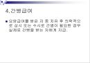 산업재해보상보험법 (산재보험, 총칙, 산업재해, 보험급여, 보험급여수급권) PPT 파워포인트 13페이지