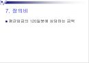 산업재해보상보험법 (산재보험, 총칙, 산업재해, 보험급여, 보험급여수급권) PPT 파워포인트 16페이지