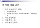 산업재해보상보험법 (산재보험, 총칙, 산업재해, 보험급여, 보험급여수급권) PPT 파워포인트 17페이지