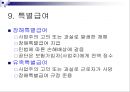 산업재해보상보험법 (산재보험, 총칙, 산업재해, 보험급여, 보험급여수급권) PPT 파워포인트 18페이지