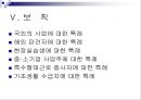 산업재해보상보험법 (산재보험, 총칙, 산업재해, 보험급여, 보험급여수급권) PPT 파워포인트 21페이지