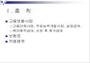 산업재해보상보험법 (산재보험, 총칙, 산업재해, 보험급여, 보험급여수급권) PPT 파워포인트 25페이지