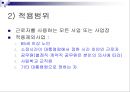 산업재해보상보험법 (산재보험, 총칙, 산업재해, 보험급여, 보험급여수급권) PPT 파워포인트 27페이지