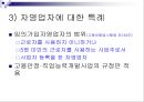 산업재해보상보험법 (산재보험, 총칙, 산업재해, 보험급여, 보험급여수급권) PPT 파워포인트 28페이지