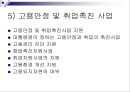 산업재해보상보험법 (산재보험, 총칙, 산업재해, 보험급여, 보험급여수급권) PPT 파워포인트 36페이지