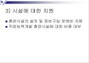 산업재해보상보험법 (산재보험, 총칙, 산업재해, 보험급여, 보험급여수급권) PPT 파워포인트 40페이지