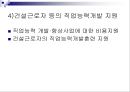 산업재해보상보험법 (산재보험, 총칙, 산업재해, 보험급여, 보험급여수급권) PPT 파워포인트 41페이지