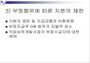산업재해보상보험법 (산재보험, 총칙, 산업재해, 보험급여, 보험급여수급권) PPT 파워포인트 42페이지