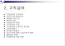 산업재해보상보험법 (산재보험, 총칙, 산업재해, 보험급여, 보험급여수급권) PPT 파워포인트 45페이지