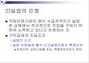 산업재해보상보험법 (산재보험, 총칙, 산업재해, 보험급여, 보험급여수급권) PPT 파워포인트 48페이지