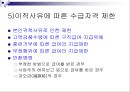 산업재해보상보험법 (산재보험, 총칙, 산업재해, 보험급여, 보험급여수급권) PPT 파워포인트 52페이지