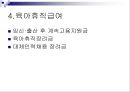 산업재해보상보험법 (산재보험, 총칙, 산업재해, 보험급여, 보험급여수급권) PPT 파워포인트 54페이지