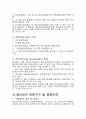 정신보건법 (목적, 이념, 인권교육, 정신보건전문기구, 정신보건전문인력, 정신질환자, 사례, 느낀점) 보고서 3페이지