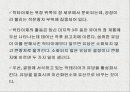 우유는 완전식품인가  5페이지