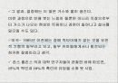 우유는 완전식품인가  6페이지