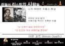  홀로코스트, 그리고 쉰들러 리스트.PPT자료 14페이지