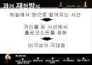  홀로코스트, 그리고 쉰들러 리스트.PPT자료 18페이지