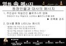  홀로코스트, 그리고 쉰들러 리스트.PPT자료 26페이지