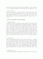 평소에 관심있는 가족형태별 문제를 하나 골라서 가족의 문제를 기술하고, 해결방법을 정책적 접근을 통해 작성 4페이지