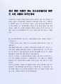 최근 좋은 사례가 되는 포스코건설 플랜트 시공 지원자 자기소개서 2페이지