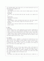 아동 정신건강 개념, 문제 발생 요인 및 이에 대한 치료, 사회복지적 접근 7페이지