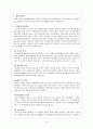 아동 정신건강 개념, 문제 발생 요인 및 이에 대한 치료, 사회복지적 접근 16페이지