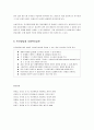 [인간행동과 사회환경] 인간발달의 이해 - 인간의 성장과 발달 (인간발달의 개념, 인간발달에 관한 기본 전제, 인간발달의 특성, 인간발달의 단계, 인간발달과 사회복지실천)  7페이지