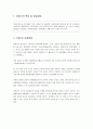 [인간행동과 사회환경] 인간발달의 이해 - 아동기의 특성 및 발달과업 (신체 및 운동발달, 심리적 발달, 언어발달, 사회적 발달)  2페이지