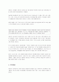 [인간행동과 사회환경] 인간발달의 이해 - 아동기의 특성 및 발달과업 (신체 및 운동발달, 심리적 발달, 언어발달, 사회적 발달)  4페이지