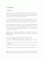 [인간행동과 사회환경] 인간발달의 이해 - 청년기의 특성 및 발달과업 (신체발달, 인지발달, 심리사회발달) 4페이지
