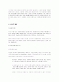 [인간행동과 사회환경] 인간발달의 이해 - 노년기의 특성 및 발달과업 (신체적 발달, 심리적 발달, 사회적 발달) 5페이지