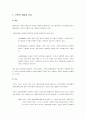 [인간행동과 사회환경] 사회환경체계 - 가족 (가족의 개념과 기능, 가족의 특성, 가족의 형태, 체계로서의 가족역동성)  2페이지
