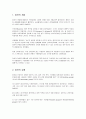 [인간행동과 사회환경] 사회환경체계 - 집단 (집단의 개념, 집단의 유형, 체계로서의 특성, 집단과 인간행동, 사회복지실천에의 적용)  2페이지