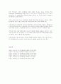 [인간행동과 사회환경] 사회환경체계 - 지역사회 (지역사회의 개념, 지역사회의 유형, 체계로서의 특징, 지역사회와 인간행동, 사회복지실천에의 적용)  7페이지