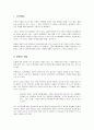 [인간행동과 사회환경] 사회환경체계 - 문화 (문화의 개념, 문화적 역량, 문화와 인간행동, 사회복지실천에의 적용)  2페이지